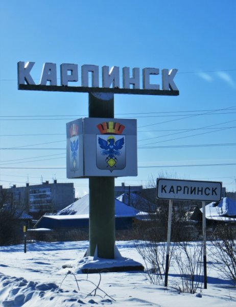 Карпинск - Фото №1
